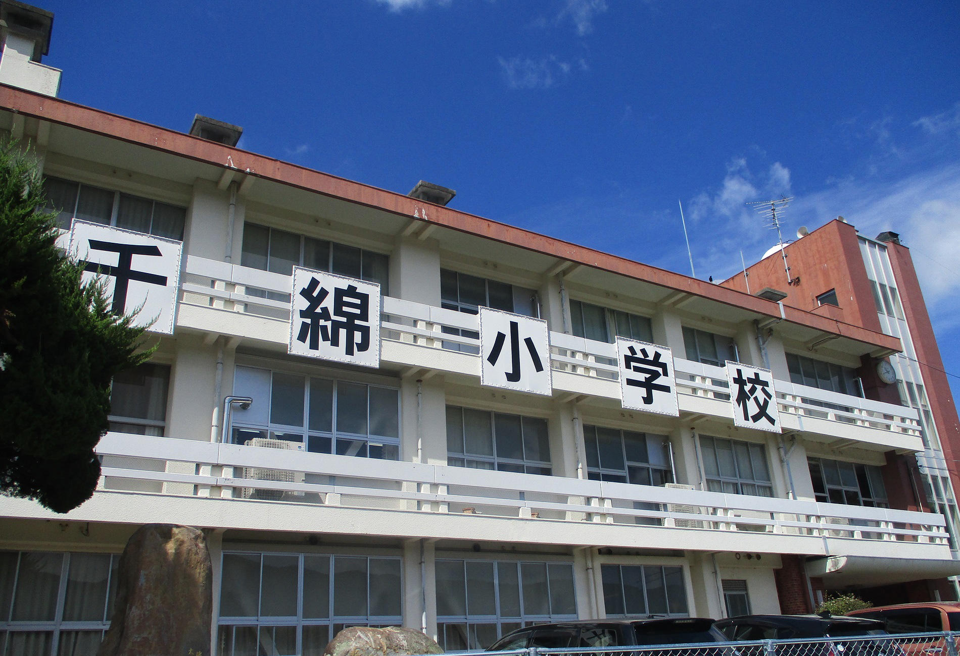 千綿小学校｜東彼杵町教育委員会